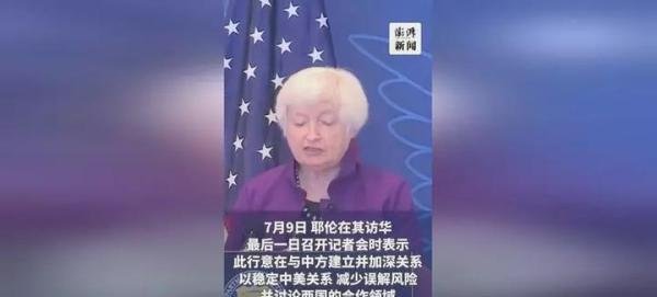 美媒批耶伦访华3次鞠躬“软弱”，对此你怎么看？