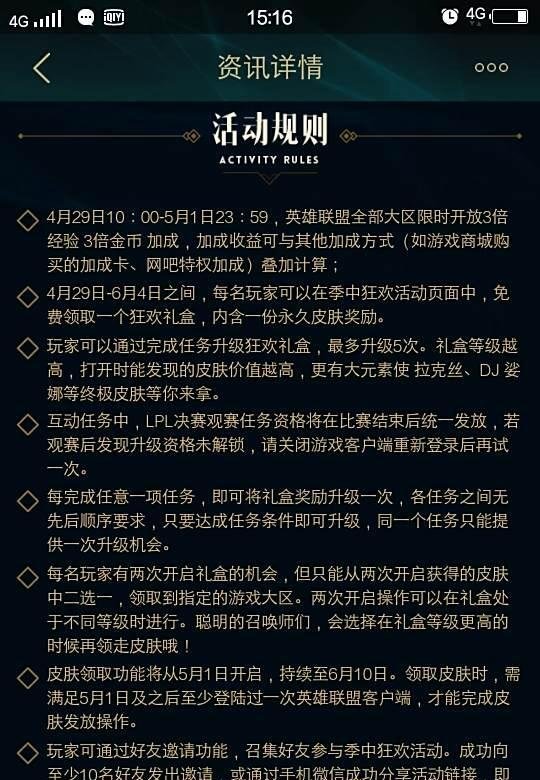 LOL季中英雄联盟狂欢领皮肤活动攻略