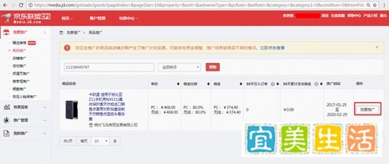 新手如何设置京东联盟推广方式？怎么推广？