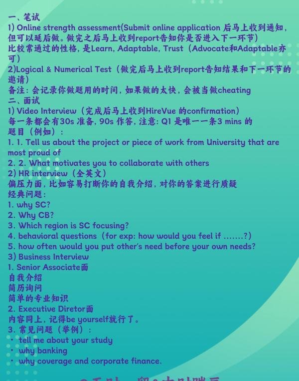 渣打银行中国2024管培生和实习生计划招聘及笔试面试薪资待遇情况