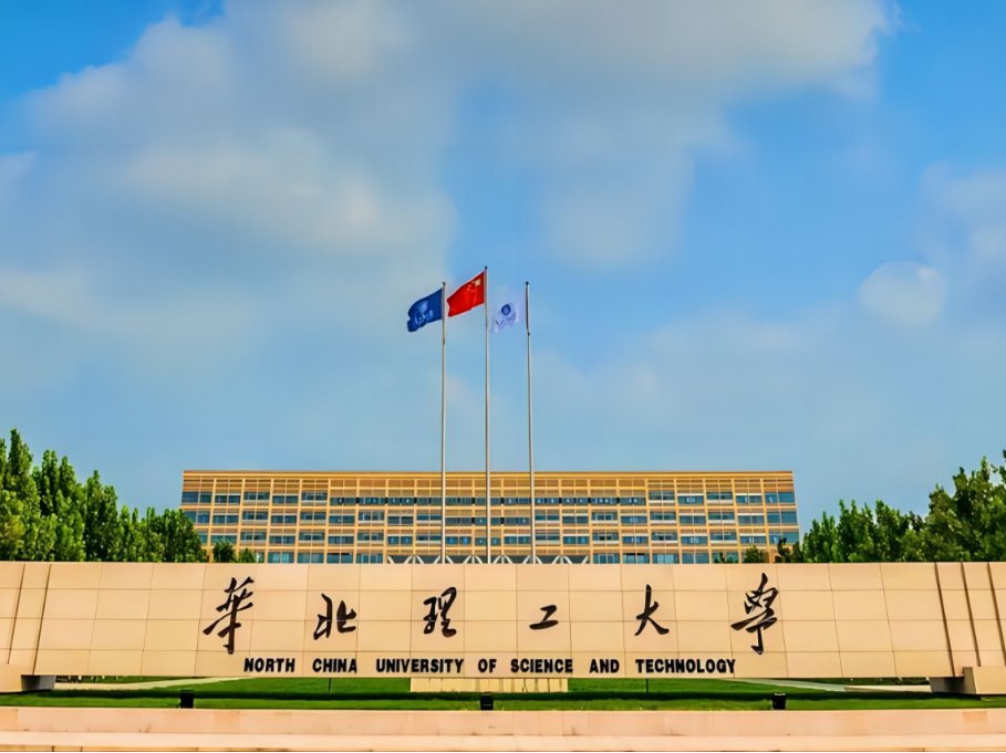 华北理工大学录取分数线2022