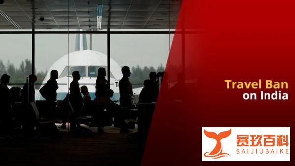 突发!美国宣布「对印度实行旅行禁令」5月4日起生效!