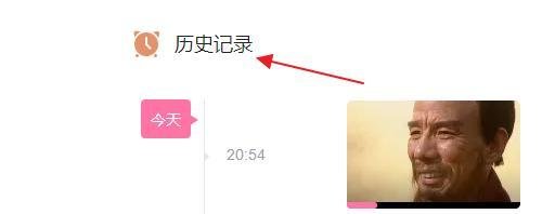 b站怎么设置不保存历史记录