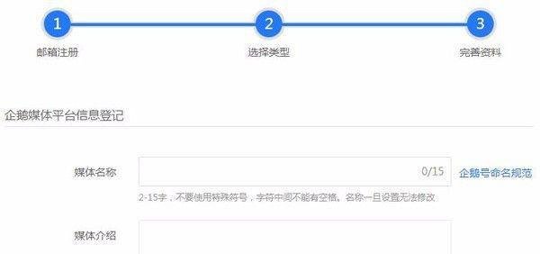 怎么注册企鹅媒体平台？