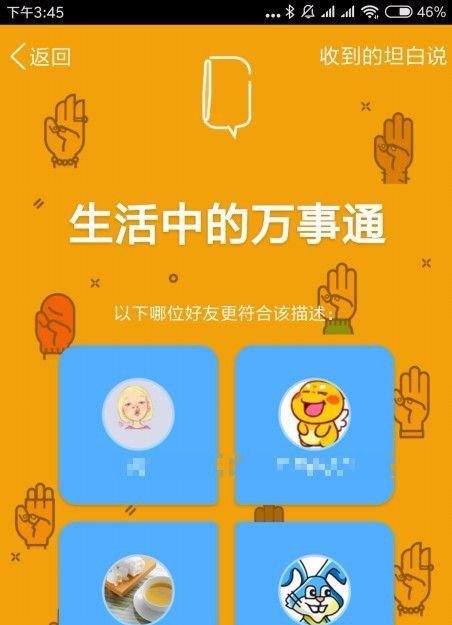 新版QQ的QQ坦白说在哪里 怎么样打开QQ坦白说