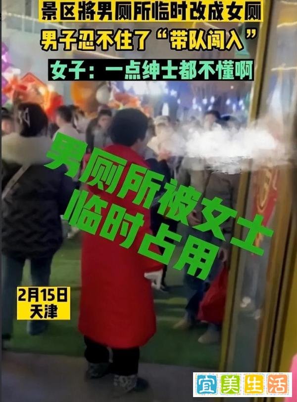 景区女厕告急男厕所临时变女厕引发的绅士之争