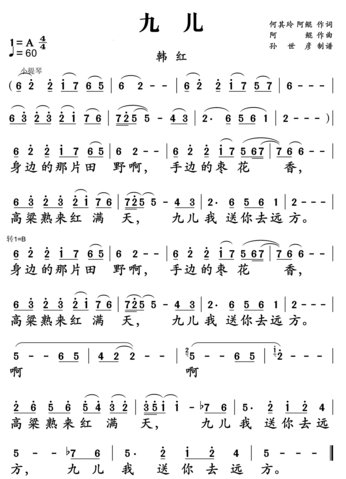 九儿(简谱)