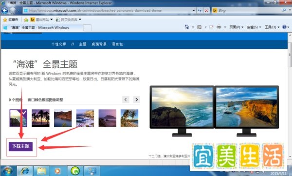 windows7 桌面主题怎么更换（旗舰版）