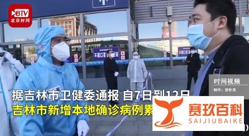 疫情再升级丨吉林市全面实行封闭管理，副省长坐镇舒兰指挥抗疫