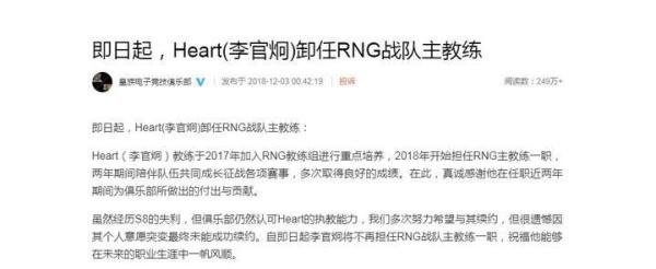 Heart卸任RNG主教练，至此LPL三支S8总决赛主教练全部离职