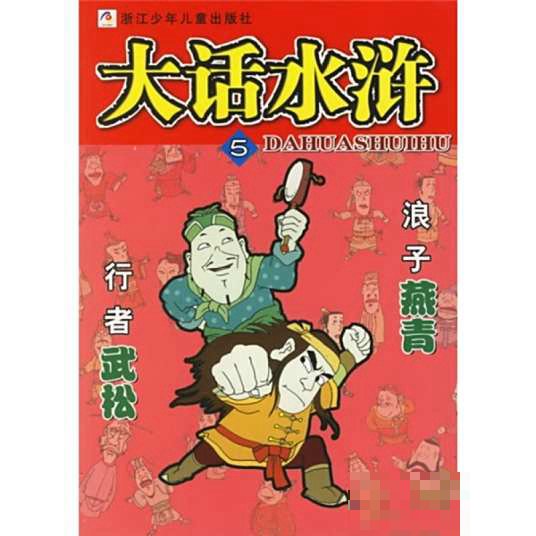 82浪子多少钱大话水浒