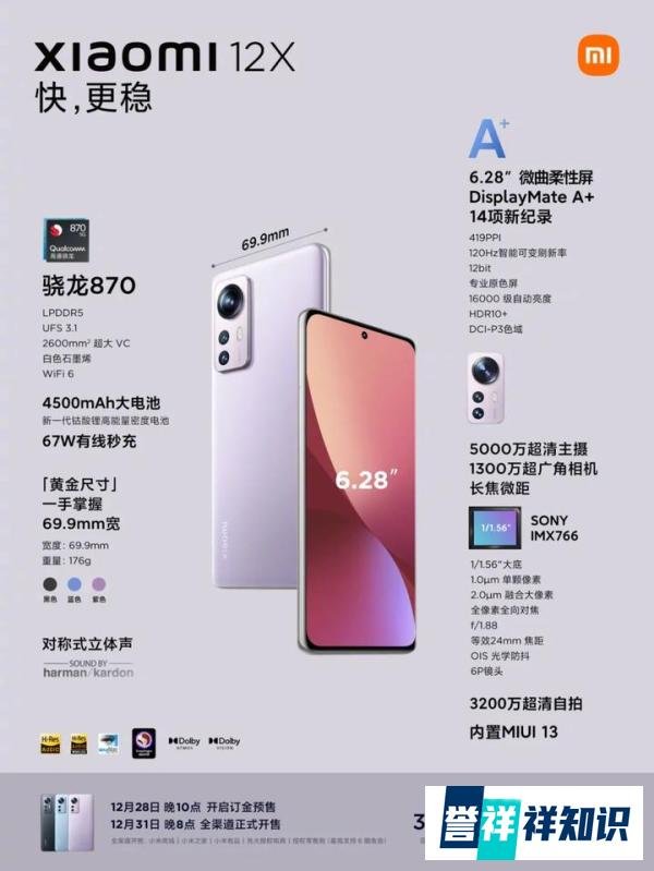 12月28日小米新品发布会小米12系列等超详细参数汇总