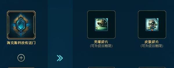 lol海克斯科技战利品库玩法传送门的获得与打开