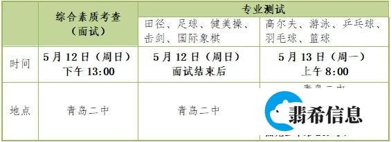 青岛二中2024年艺术、体育特长生及足球后备人才招生简章