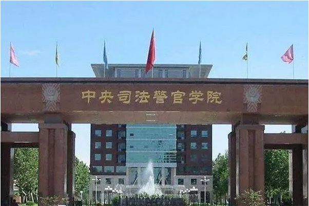 中央司法警官学院录取分数线2022多少分？
