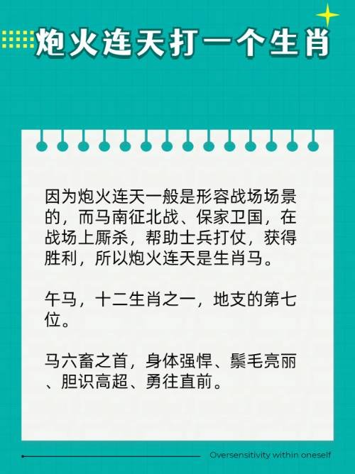 炮火连天打一个生肖？