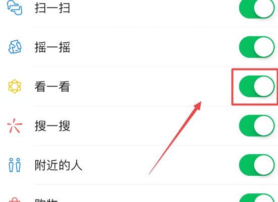 如何关闭微信看一看？