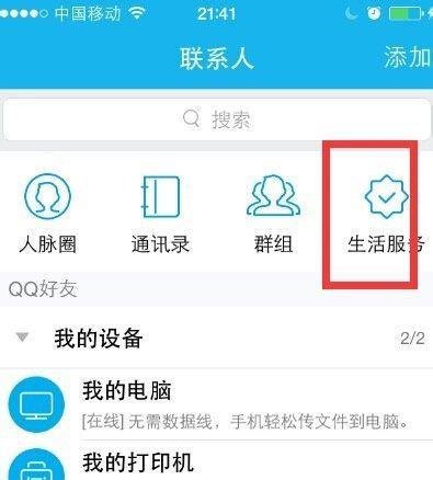 手机qq悄悄话在哪里，qq悄悄话怎么激活