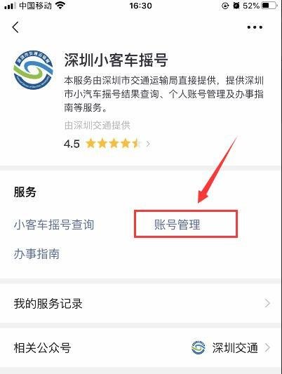 手机微信怎么查询深圳个人小客车摇号结果