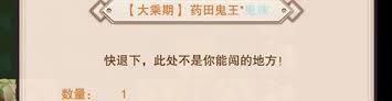 想不想修真如何开启药田-想不想修真药田开启方法