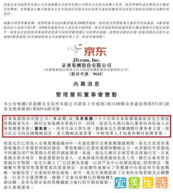 重磅！刘强东卸任CEO！京东持续赚钱的秘密曝光……