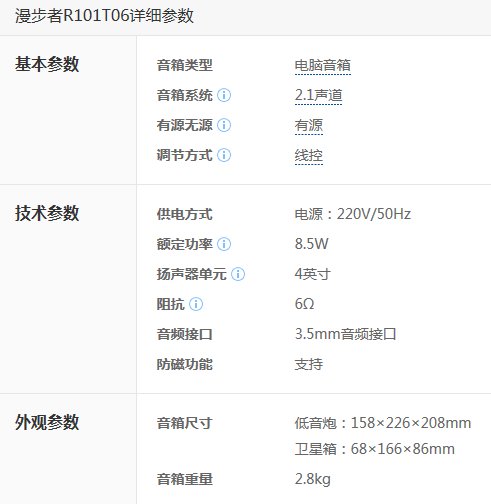 漫步者101v和101T06的区别在哪儿？外观是否一样？
