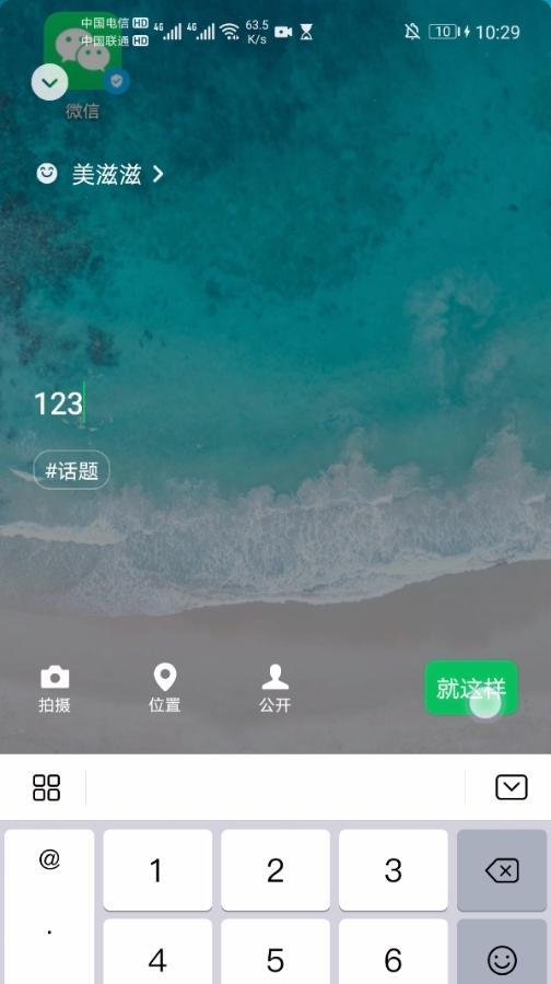 微信8.0状态背景图怎么设置