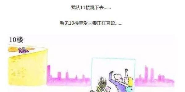 《我从十一楼跳下去》