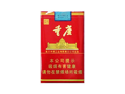 天子重庆红香烟多少钱一包 天子重庆红参数及图片