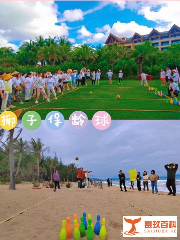 三亚团建，收藏这些游戏就够了（好玩有趣）