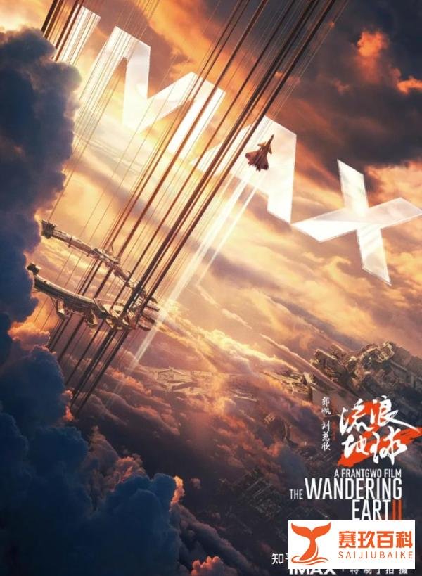 《流浪地球2》要在日本上映了！