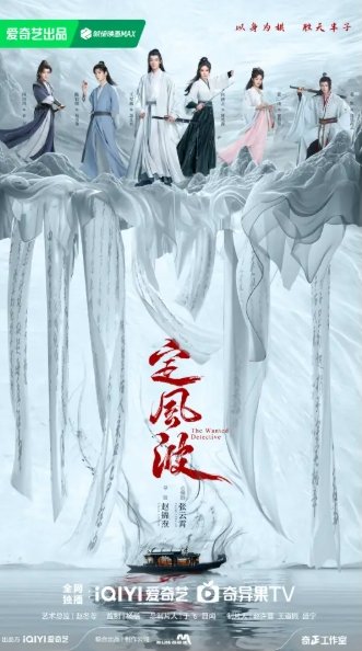 定风波电视剧剧情介绍