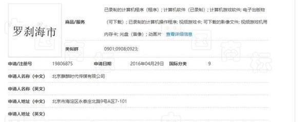 爆火的罗刹海市，已被注册为商标？！