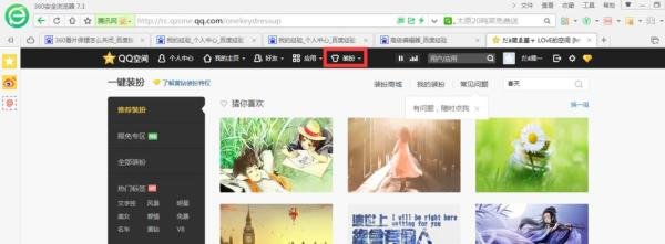 如何免费装扮qq空间套装?