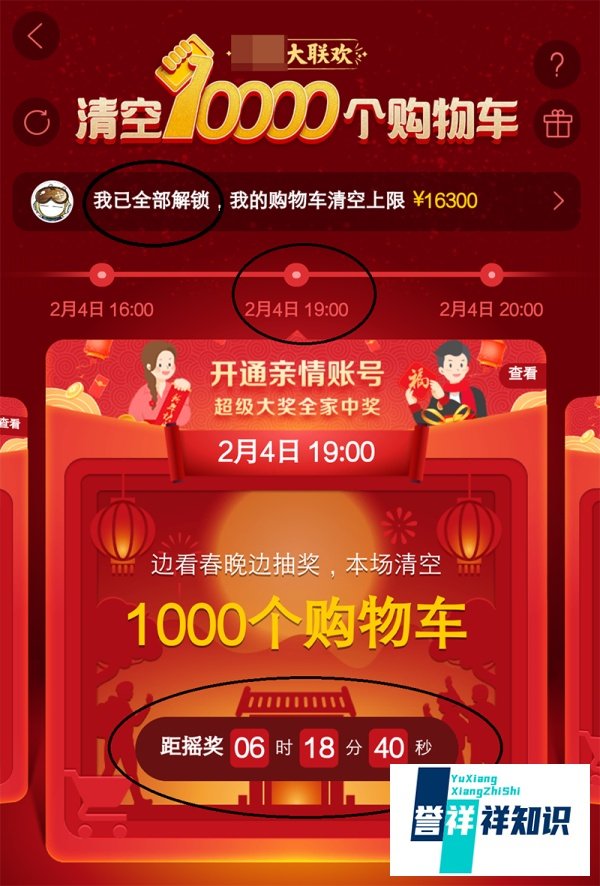 淘宝大联欢：清空购物车活动怎么抽奖，如何开奖