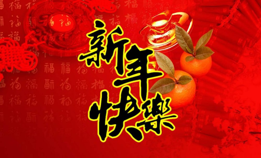 新春贺词兔年简短