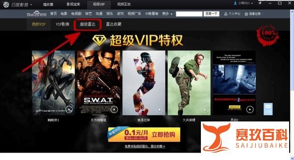 百度影音超级雷达在哪里、官方打开教程