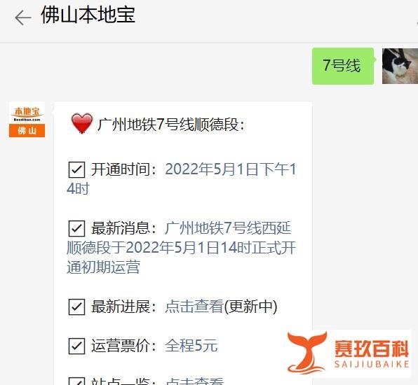 广州地铁7号线西延顺德段停车位设置