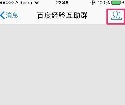 iPhone怎么修改QQ群头像