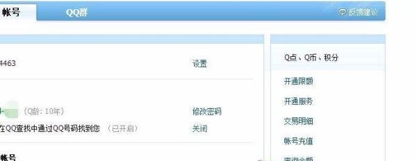 如何查询QQ币余额与交易明细记录？