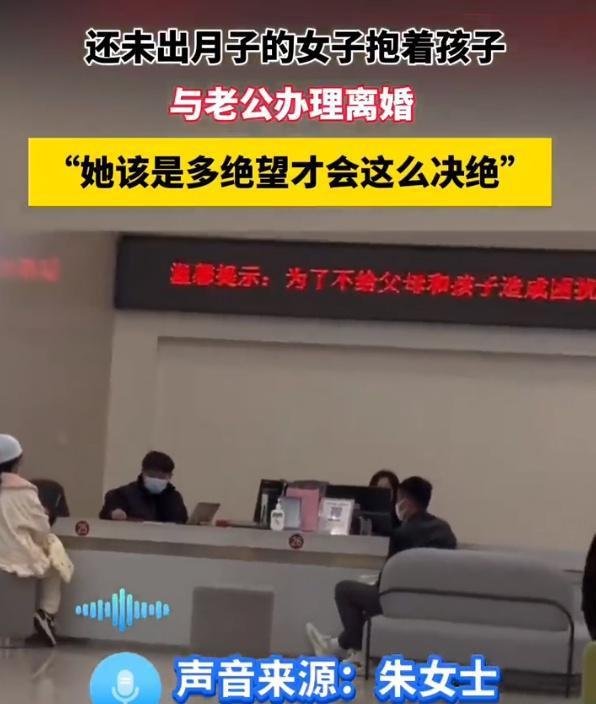 网曝女子未出月子抱着孩子离婚