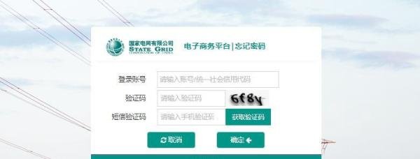 国网新一代电子商务平台（ECP2.0）操作说明