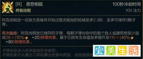 LOL新英雄 阿克尚 技能介绍(详细数值)在地形附近可无限伪装!