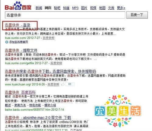 迅雷快传怎么用