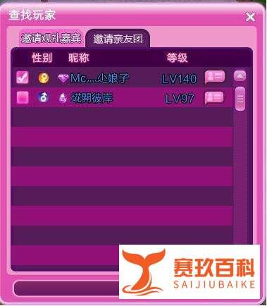 qq炫舞结婚步骤
