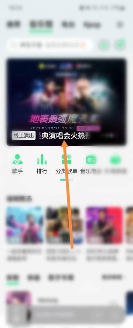 周杰伦520视频号演唱会怎么预约