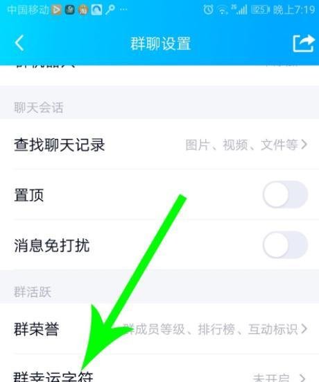 qq群的幸运字符如何开启？