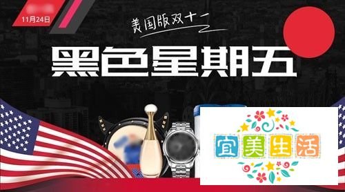 什么是黑色星期五