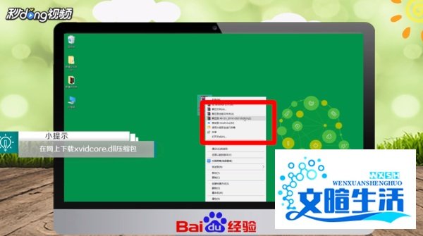 xvidcore.dll not found有什么解决办法