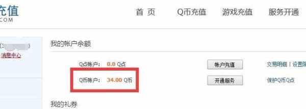如何查询QQ币余额与交易明细记录？